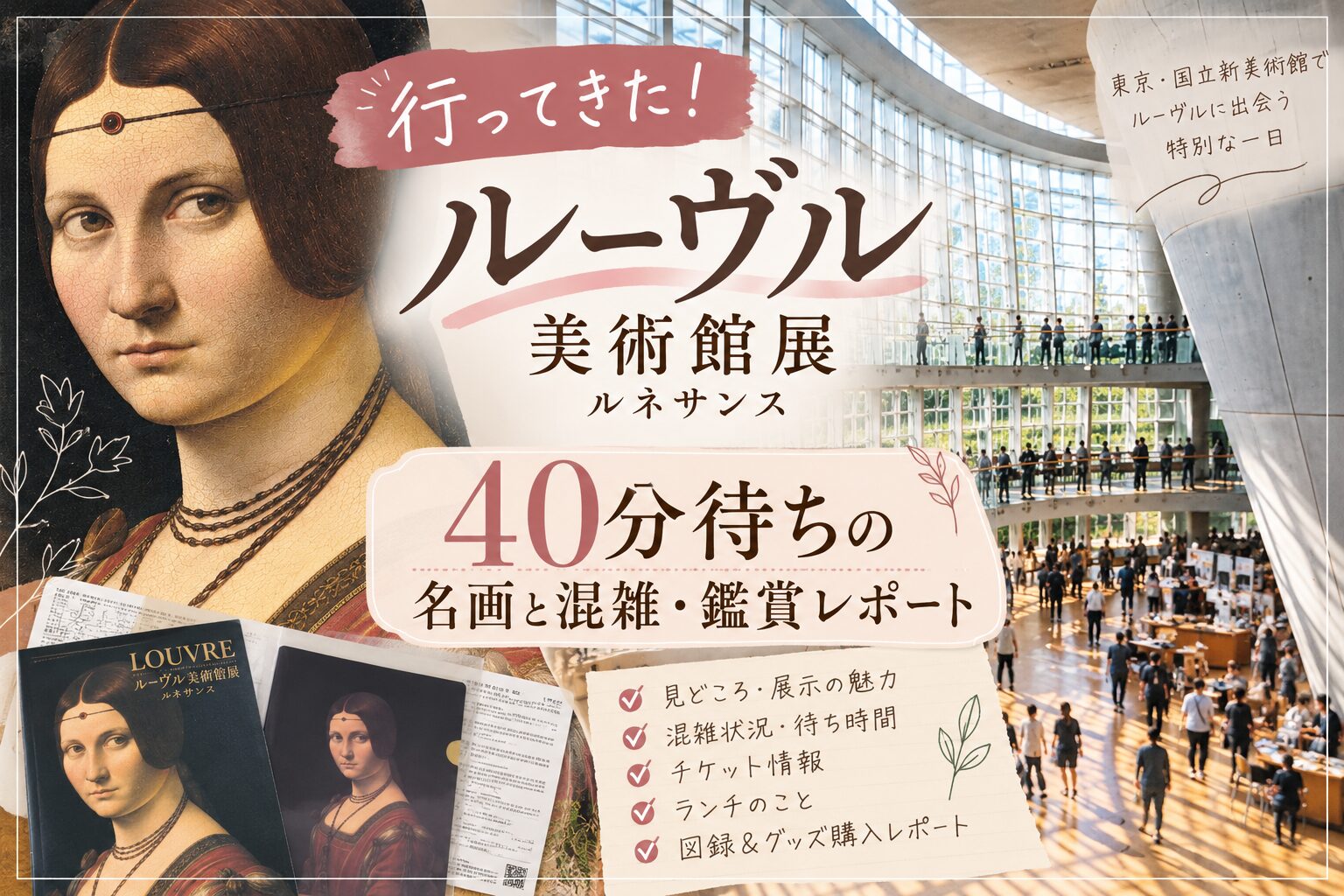 【2026年】ルーヴル美術館展に行ってきた!40分待ちの名画と混雑・鑑賞レポート